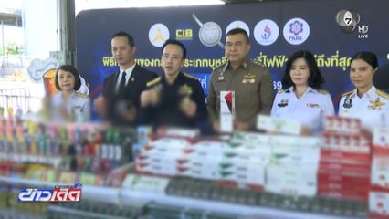 ศุลกากร ทำลายบุหรี่ล็อตใหญ่เฉียด 100 ล้านชิ้น จ.สมุทรปราการ