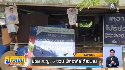 ไล่ทำร้ายวัยรุ่น ทั้งที่ไม่รู้จัก