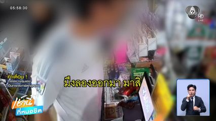 เซ็นเหล้าไม่ได้ ท้าต่อยเจ้าของร้าน