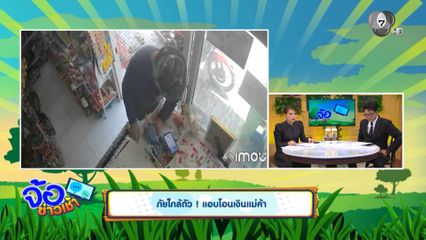 ภัยใกล้ตัว ! แอบโอนเงินแม่ค้า