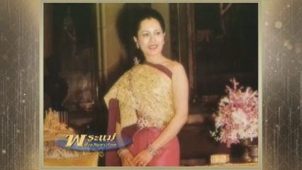สารคดีพิเศษ พระพันปีหลวง ในดวงใจ ตอนที่ 172