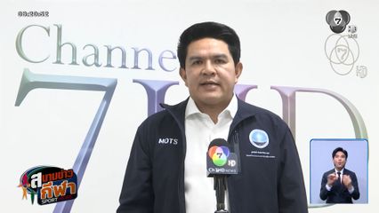 จับตาแยก กระทรวงกีฬา พ้นกระทรวงท่องเที่ยว ลุ้นชง ครม. ภายใน ส.ค.นี้