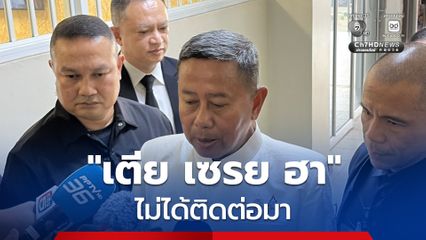 “บิ๊กดุลย์” ยันยังไม่ได้รับการติดต่อจาก “เตีย เซรย ฮา” ทวงคืน บ้านหนองจาน จ.สระแก้ว