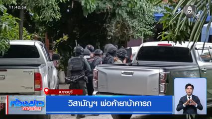 วิสามัญฯ พ่อค้ายาบ้าคารถ จ.ราชบุรี