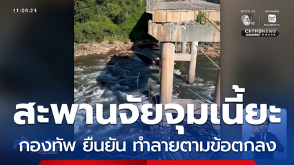 กัมพูชาไม่หยุด อยากได้สันติภาพ