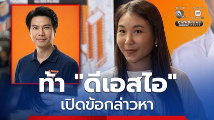“ไหม ศิริกัญญา” เรียกร้อง “ภาวุธ” ชี้แจงสังคมบ้างหลังเก็บตัวเงียบ ท้า “ดีเอสไอ” เปิดข้อกล่าวหามาเลย