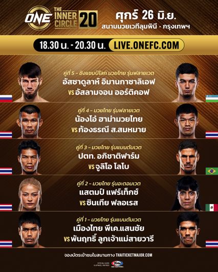 ONE ลุมพินี : เมืองไทย พีเค. แสนชัย กายพร้อมใจพร้อม เล็งจัดหนัก พันฤทธิ์ ลูกเจ้าแม่สายวารี ถึงขั้นน็อก