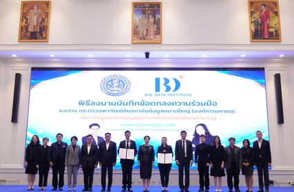 กระทรวงพาณิชย์ จับมือ BDI พัฒนา “SMART MOC+” ยกระดับบริการภาครัฐ ด้วย AI และข้อมูลขนาดใหญ่