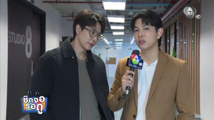 บิ๊ก กฤษฎา - บิ๊ก ณทรรศชัย หันหน้าทำคอนเทนต์ออนไลน์ลงโซเชียล | ชิดจอรอดู | 23 มิ.ย.69