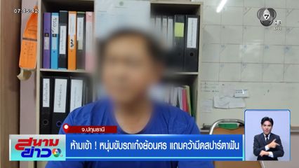 ห้ามเข้า ! หนุ่มขับรถเก๋งย้อนศร แถมคว้ามีดสปาร์ตาฟัน