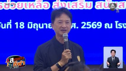 กองทุนพัฒนาการกีฬาแห่งชาติ จัดประชุมผู้มีสิทธิได้รับการส่งเสริมสนับสนุน ตามกฎหมายว่าด้วยกีฬามวย