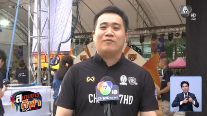 วอริกซ์ จัดทำชุดบาสเกตบอล ให้ทีมที่ผ่านเข้าร่วมรอบชิงฯ บาสเกตบอล 3X3 แชมป์กีฬา 7HD 2026
