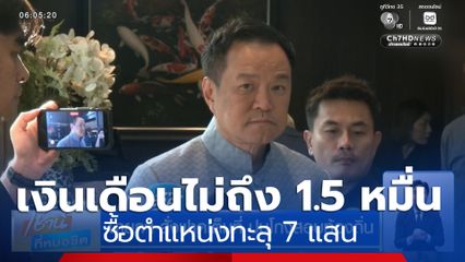 นายกฯ สั่งฟาดเต็มที่ ปมโกงสอบท้องถิ่น