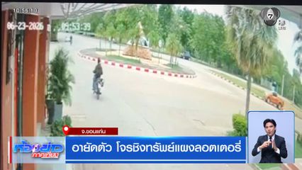 อายัดตัว โจรชิงทรัพย์แผงลอตเตอรี่