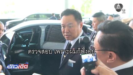 อนุทิน พร้อมตรวจเสียงปริศนาทุจริตการสอบ