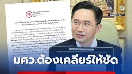 มศว. ต้องเคลียร์ให้ชัด “ยศชนัน” สั่งแจงปมจัดสอบท้องถิ่น หลังพบการโกงมโหฬาร