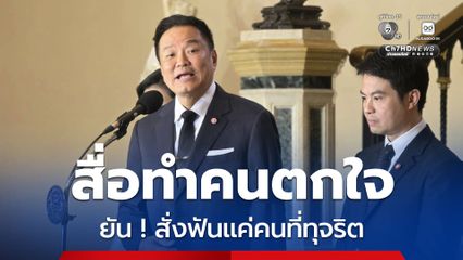 นายกฯ แจง สื่อพาดหัวยกเลิกผลสอบทั้งหมด ทำคนตกอกตกใจ