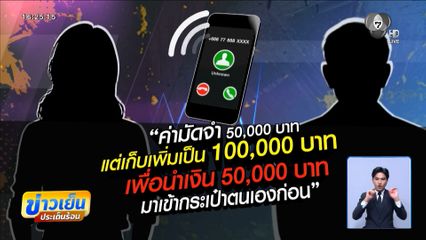 คลิปเสียงแฉ ซื้อขายตำแหน่ง
