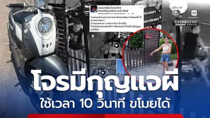 เตือนภัย โจรมีกุญแจผี ใช้เวลา 10 วินาที ขโมยรถได้