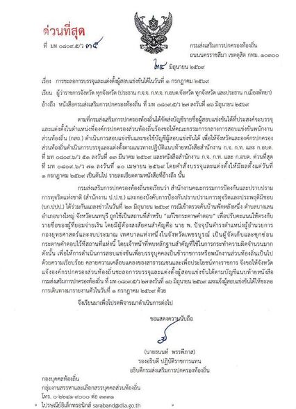 กรมส่งเสริมการปกครองท้องถิ่น