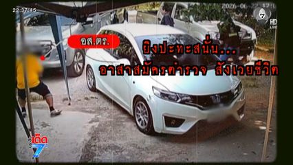 บทเรียน เผชิญเหตุจับกุมนักค้ายาเสพติด จ.ราชบุรี [เจาะเกาะติด]