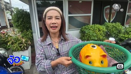 อุ้ม หมูออมสิน ขึ้นโรงพัก ถูกทุบเงิน