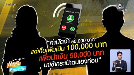 คลิปเสียงเปิดโปงขบวนการซื้อขายตำแหน่ง