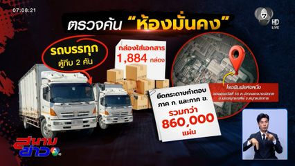 สาวต้นตอขบวนการขายชาติ โกงสอบท้องถิ่น อายัดกระดาษคำตอบฉบับจริงแล้ว