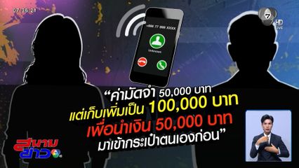 คลิปเสียงแฉ ซื้อ-ขายตำแหน่ง