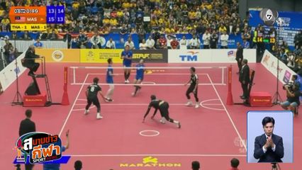 ข่าวร้อนตะกร้อไทย! ISTAF แบนชั่วคราว 5 นักกีฬา 3 โค้ช ปมถอนแข่งชิงแชมป์โลก