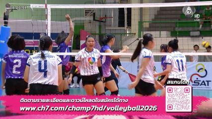 ปิดรับสมัครแล้ว! ลูกยางนักเรียนหญิง แชมป์กีฬา 7HD 2026 เตรียมระเบิดศึกเดือนหน้า