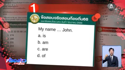 ง่ายไปไหม ดรามาข้อสอบรับราชการ