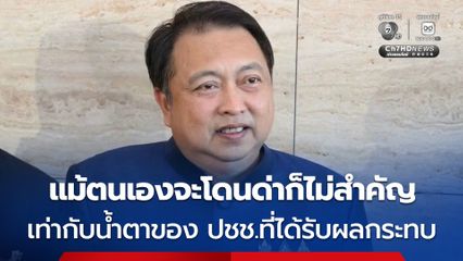 สุชาติ โพสต์ยืนยัน ไม่ได้สั่งการให้ดำเนินคดีกับใครทั้งสิ้น