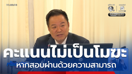นายกฯ สั่งยกเลิกผลสอบ ปมโกงสอบท้องถิ่น