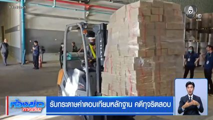 รับกระดาษคำตอบเทียบหลักฐาน คดีทุจริตสอบ
