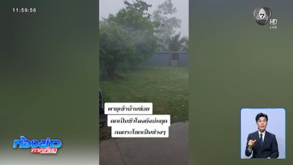 ฝนถล่มหลายพื้นที่ น้ำท่วมขัง