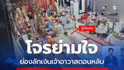 โจรย่ามใจ ย่องลักเงินเจ้าอาวาสตอนหลับ