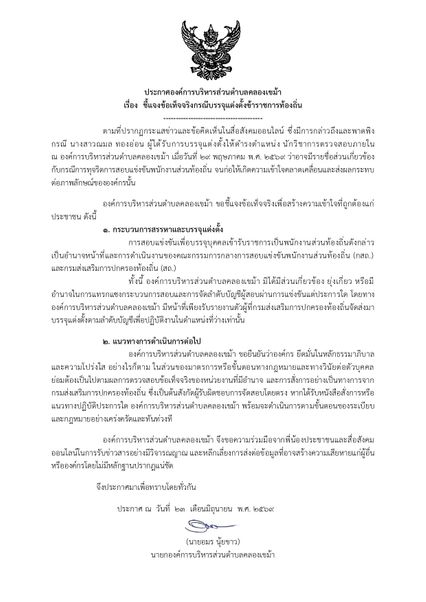 องค์การบริหารส่วนตำบลคลองเขม้า