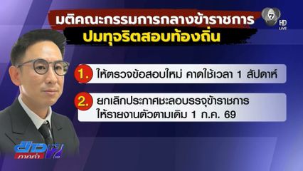 สถ.ยกเลิกประกาศชะลอบรรจุข้าราชการ