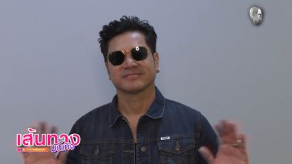 เต๋า สมชาย อัปเดตสร้างบ้าน สุขสมใจ
