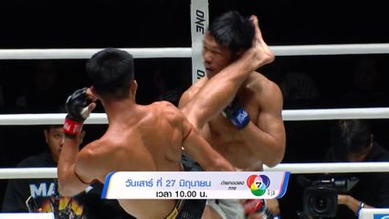 Next Fight! ONE Fight Night 44 จอร์จ จาวิส vs รุ่งราวี ศิษย์สองพี่น้อง