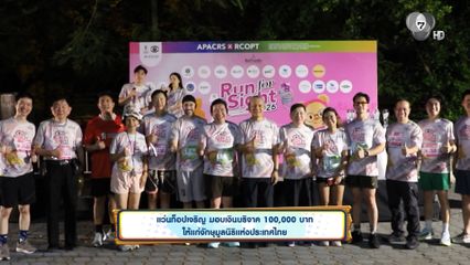 แว่นท็อปเจริญ มอบเงินบริจาค 10,000 บาท ให้แก่จักษุมูลนิธิแห่งประเทษไทย
