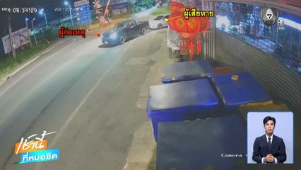 รถกระบะหนีด่านตรวจ ถอยชนรถเก๋ง