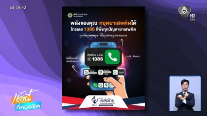 26 มิ.ย. วันต่อต้านยาเสพติดโลก รวมพลังไทย ต้านภัยยาเสพติด สร้างสังคมปลอดภัย