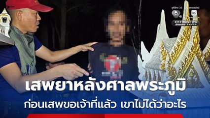 พ่อทาสยา ขังลูกชาย 7 ขวบไว้ในบ้าน ไม่ให้ไป รร. ด้านครูเป็นกังวลจึงแจ้ง จนท.ช่วย