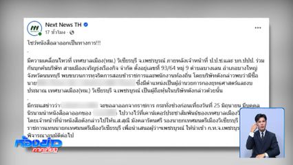 เปิดหนังสือลาออก ผอ. พ จ.เพชรบูรณ์