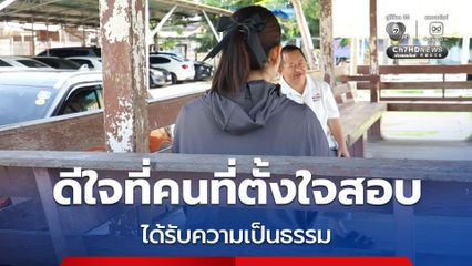 สาวสอบผ่าน ราชการท้องถิ่น โล่งอก หลัง สถ.ไม่ชะลอการเข้ารายงานตัว วันที่ 1 ก.ค.แล้ว และดีใจที่คนที่ตั้งใจสอบได้รับความเป็นธรรม