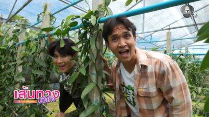 ลุยสวนวานิลลากับ โต๋นแตร-จุกบี้ ในรายการ เกษตรสุข