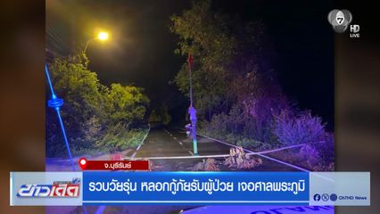 รวบวัยรุ่น หลอกกู้ภัยรับผู้ป่วย เจอศาลพระภูมิ