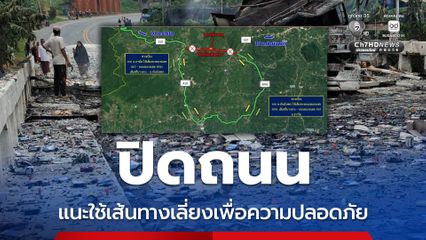 โจรใต้วางเพลิงเผารถบรรทุก เจ้าหน้าที่ปิดถนน แนะใช้เส้นทางเลี่ยง